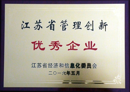 常州光洋股份榮獲江蘇省管理創(chuàng  )新優(yōu)秀企業(yè)稱(chēng)號